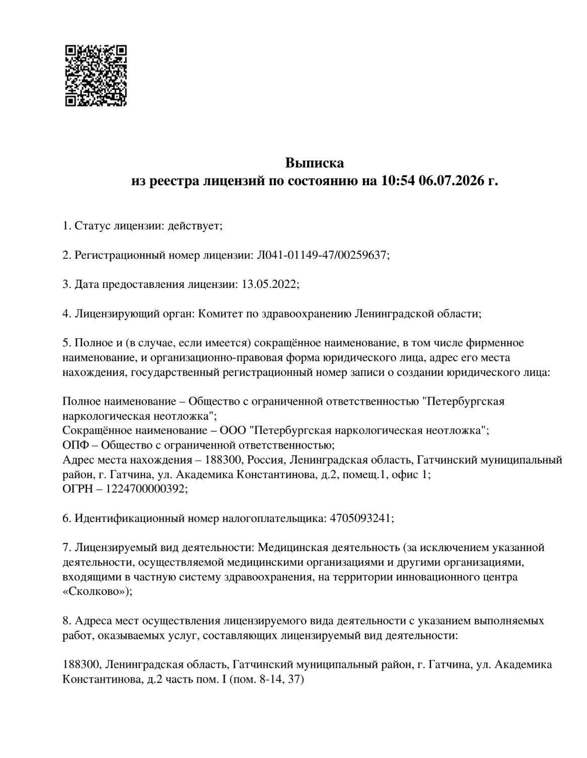 Лицензия на медицинскую деятельность Минздрав РФ